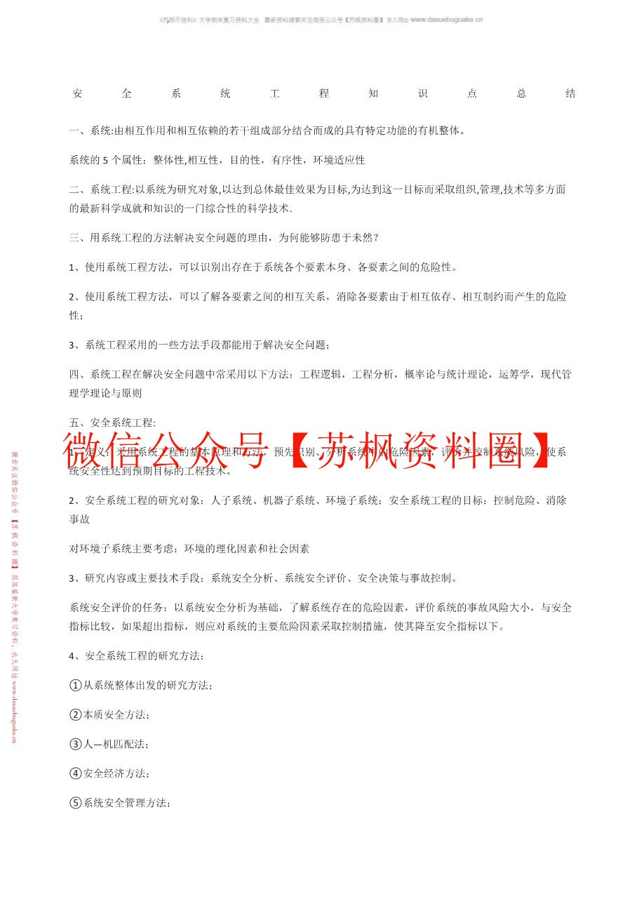 安全系统工程
